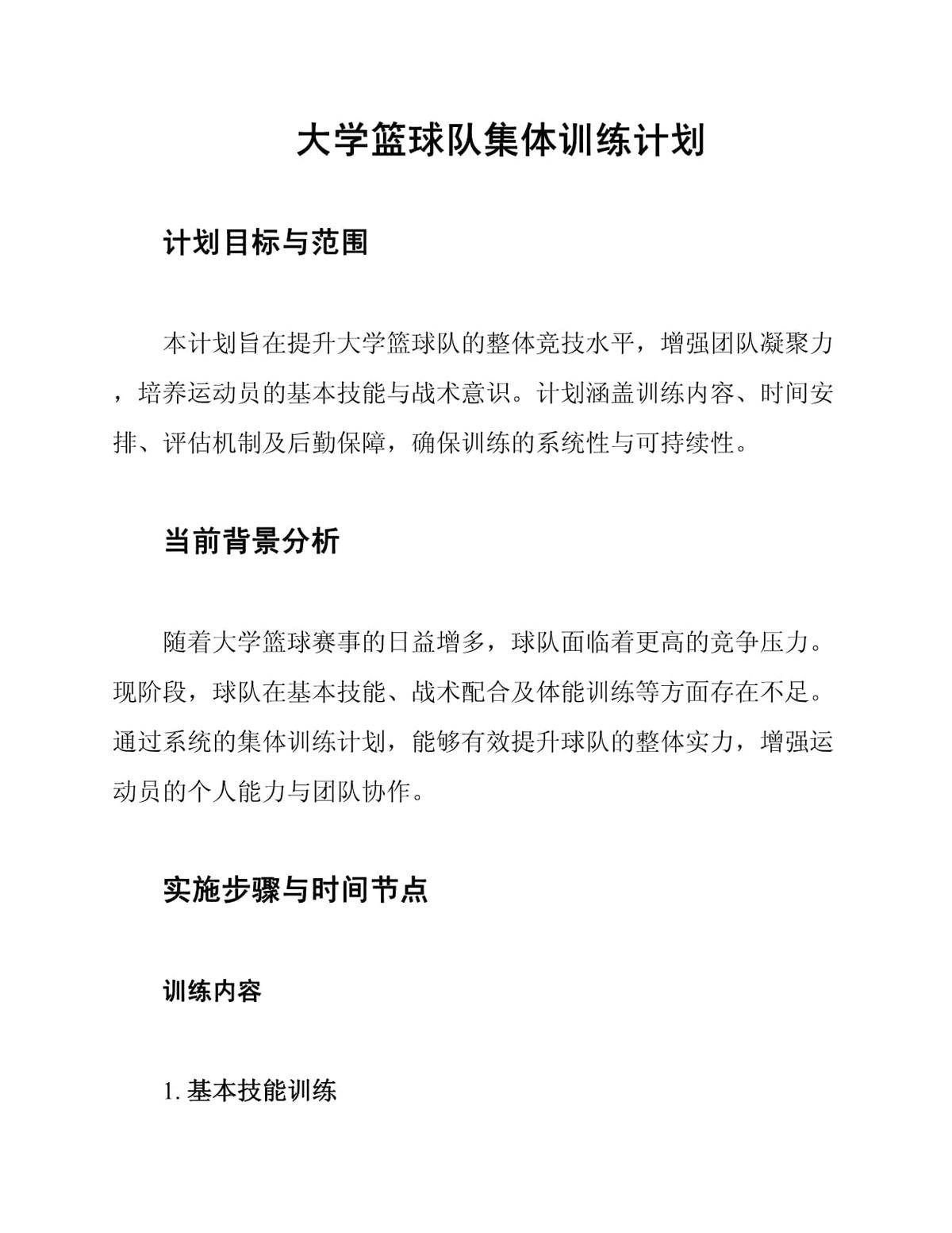 业余篮球爱好者如何通过智能计分改善投篮命中率_2