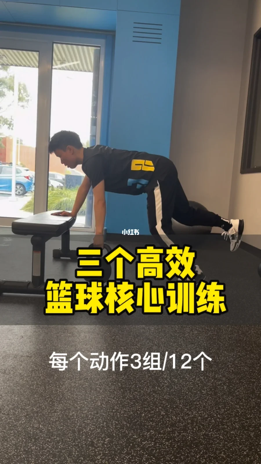 核心力量在篮球训练中的运用